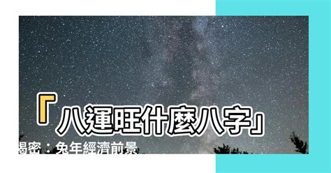 八運旺什麼生肖 燕子叫